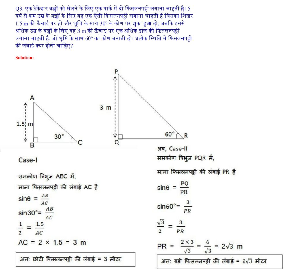 गणित इयत्ता 10 धडा 9 त्रिकोणमिती (उंची आणि अंतर) प्राशनावली 9.1 उपाय