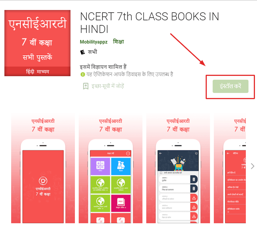 ncert-class-7-books-mobile-app